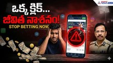 ఒక్క క్లిక్.. జీవితం మటాష్! | Hyderabad CP VC Sajjanar Warning | IPL betting | Asianet News Telugu