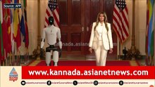 ಶ್ವೇತಭವನಕ್ಕೆ ಎಂಟ್ರಿ ಕೊಟ್ಟ ರೋಬೋಟ್! | Melania Trump And Brigitte Macron Join Ai Event | Suvarna  News