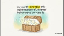 YouTube_ऑडियो_लाइब्रेरी_गाइड