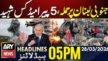 Israel attacks southern Lebanon, 5 paramedics martyred | ARY News 5 PM Headlines | 28th Mar 2026