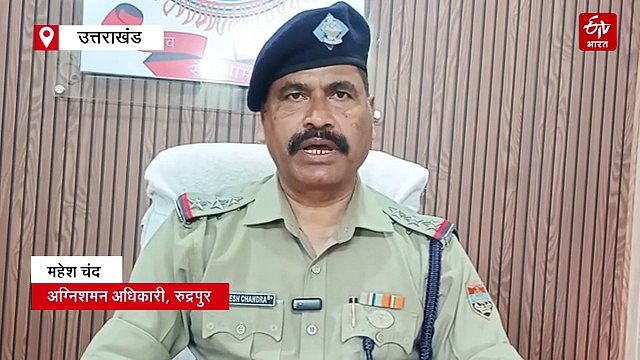 रुद्रपुर: फैक्ट्री में लगी भीषण आग, सब कुछ जलकर हुआ खाक, फायर ब्रिगेड ने कड़ी मशक्कत कर पाया काबू