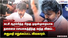 கட்சி ஆரம்பித்த பிறகு முதன்முறையாக தலைமை செயலகத்திற்கு வந்த விஜய்.. பரபரப்பு மனு