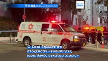 «Την πρώτη τους στρατιωτική επιχείρηση κατά του Ισραήλ» ισχυρίζονται ότι πραγματοποίησαν οι Χούθι