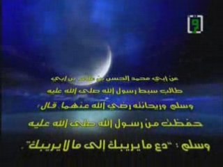 40 Nawawi sous-titrée en arabe - Hadith11