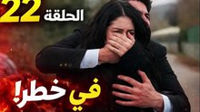 Güller ve Günahlar 22. Bölüm 🔥 Zeynep Kaçırıldı! تحليل وتوقعات الحلقة 22