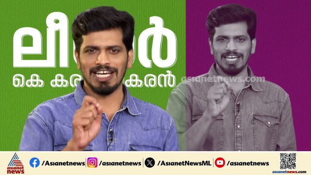 കമ്മ്യൂണിസ്റ്റായ കെ.കരുണാകരൻ!, കാണാം കൗതു​ഗം | Kauthugum | K Karunakaran | Kerala Assembly Election