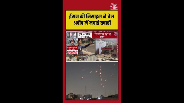 ईरानी मिसाइलों से तेल अवीव में भीषण तबाही