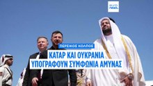 Το Κατάρ και η Ουκρανία υπογράφουν συμφωνία άμυνας – Ο Ζελένσκι περιοδεύει στις χώρες του Κόλπου
