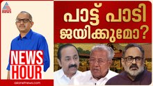 സ്വർണ്ണക്കൊള്ള വീണ്ടും പ്രചാരണ വിഷയമോ? | Vinu V John | News Hour | Sabarimala Gold theft | Election