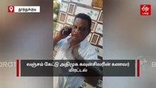 அதிமுக கவுன்சிலரின் கணவர் லஞ்சம் கேட்டு மிரட்டல் - வைரலாகும் வீடியோ
