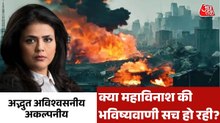 क्या धर्म ग्रंथों में पहले ही लिख दी गई थी ईरान युद्ध की तारीख? देखें अद्भुत अविश्वसनीय अकल्पनीय