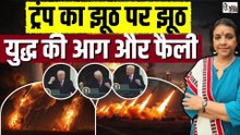 ट्रंप ने कहा, ईरान हो गया ख़त्म | उधर ईरान ने उड़ाया अमेरिकी बेस, यमन के हुती भी कूदे जंग में