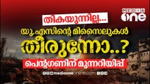 യു​ദ്ധം നീണ്ടാൽ പ്രതിസന്ധി; ടോമഹോക് മിസൈലുകളിൽ പെന്റഗണിലെ ഉന്നത ഉദ്യോഗസ്ഥർക്ക് ആശങ്ക