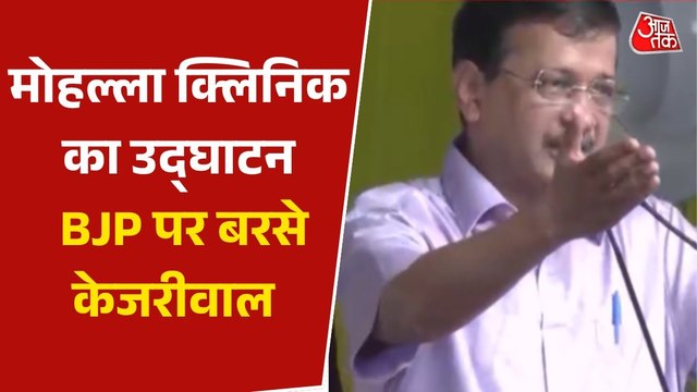 'बड़ी ताकतें मेरे पीछे पड़ी हैं', पंजाब में केजरीवाल का BJP पर हमला