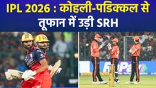SRH vs RCB : कोहली-पडिक्कल का जलवा, डिफेंडिंग चैंपियन बेंगलुरू ने आसान जीत से किया अपने अभियान का आगाज
