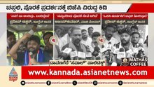 ಶಾಸಕನಿಗೆ ಪೊರಕೆ ಪ್ರದರ್ಶನ! ಬಿಜೆಪಿ ಕಚೇರಿ ಮುಂದೆ ಕಾಂಗ್ರೆಸ್ ಬಾವುಟ! | BJP Workers Protest | Suvarna News
