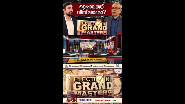UDF തരംഗം ആഞ്ഞടിച്ച തദ്ദേശ തെരഞ്ഞെടുപ്പിൽപ്പോലും LDF നെ ചേർത്തുപിടിച്ച ഒറ്റപ്പാലം എന്ത് വിധിയെഴുതും?