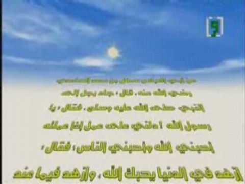40 Nawawi sous-titrée en arabe - Hadith31