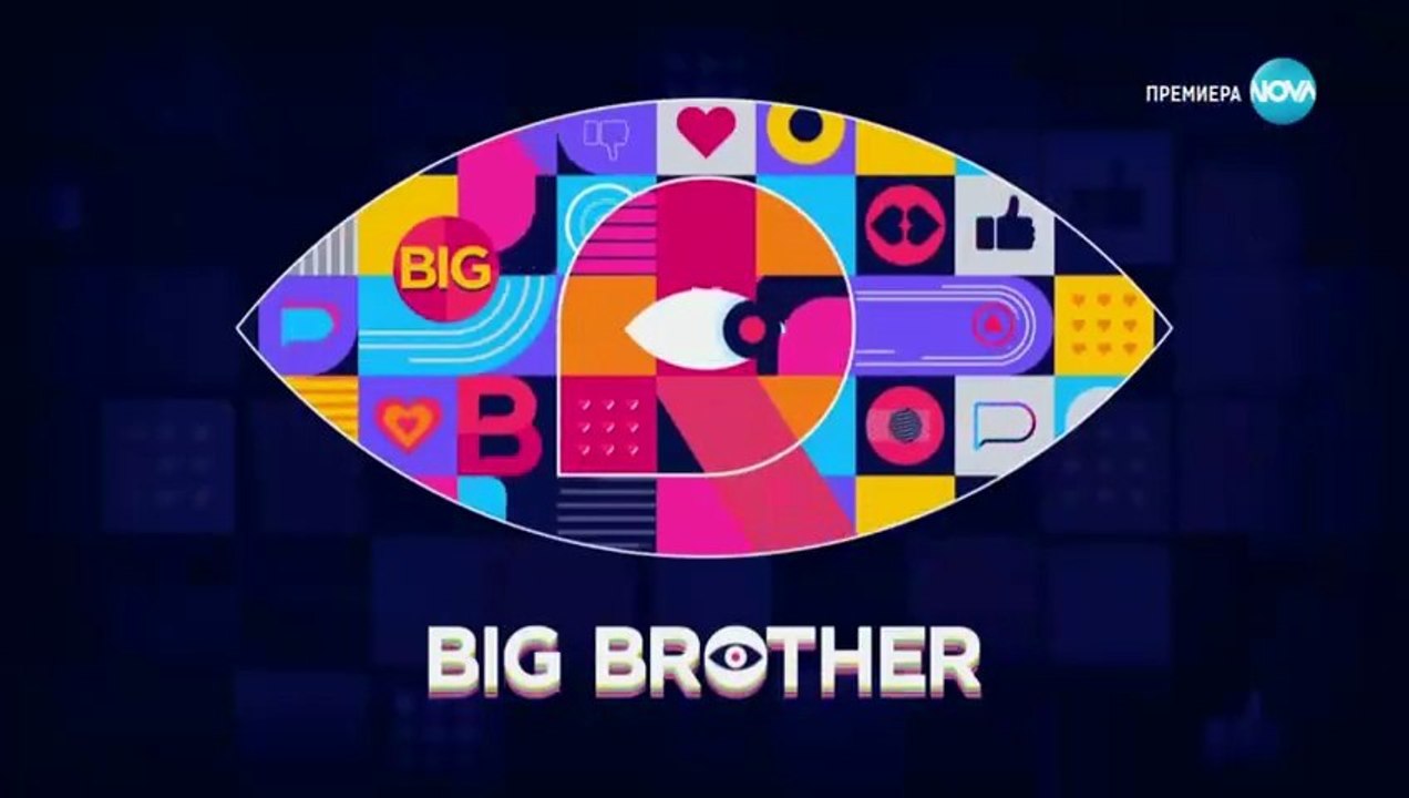 Биг Брадър 6 Епизод 1 Част 1 (2024)