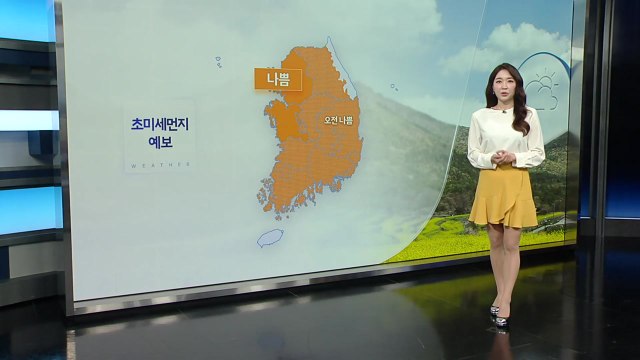 [날씨] 전국 대부분 대기질 '나쁨'...내일~모레 봄비 / YTN