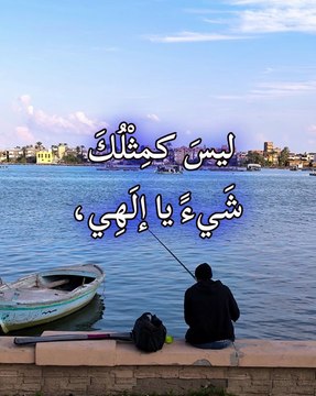 دعاء النبي داود عليه السلام يا رب لك الحمد - من مزمور 86 في كتاب المزامير أي الزبور