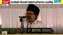 26ാമത് പൂക്കോട്ടൂർ ഹജ്ജ് പഠനക്യാമ്പിന് തുടക്കം; കർമങ്ങളിൽ സൂക്ഷ്മത പുലർത്തണമെന്ന് സാദിഖലി തങ്ങൾ