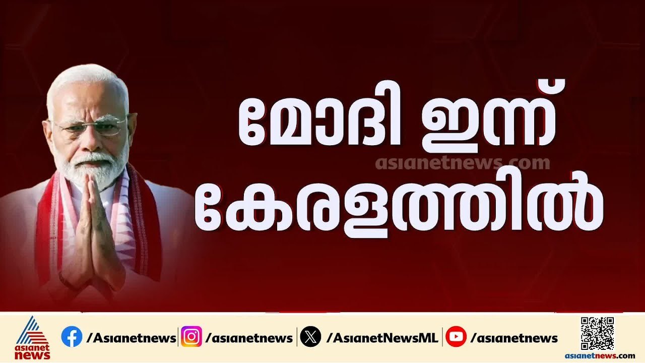വോട്ട് ഉറപ്പിക്കാൻ പ്രധാനമന്ത്രി പാലക്കാട്; തെരഞ്ഞെടുപ്പ് ആവേശത്തിൽ കേരളം