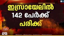 ഇനി ചർച്ചയ്ക്കില്ലെന്ന് ഇറാൻ; കൂടുതൽ സൈനിക മുന്നൊരുക്കവുമായി US; ഇസ്രായേലിൽ 142 പേർക്ക് പരിക്ക്