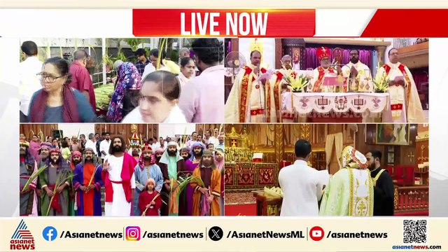 ഇനി വിശുദ്ധിയുടെ ദിനങ്ങൾ; ഓശാന ഞായറായ ഇന്ന് ദേവാലയങ്ങളിൽ പ്രാര്‍ത്ഥന ചടങ്ങുകൾ തുടങ്ങി