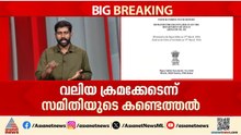 ഇന്ത്യൻ ബഹിരാകാശ വകുപ്പിലെ ഫണ്ട് വിനിയോ​ഗത്തിൽ വീഴ്ചകൾ;  റിപ്പോ‌ർട്ട് പുറത്ത്