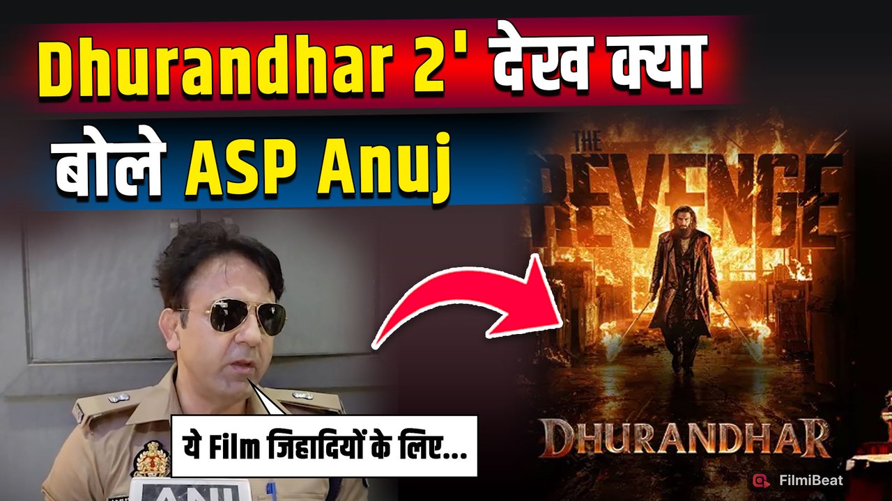 Dhurandhar 2 देख खोला ASP Anuj Chaudhary का खून, Atiq Ahmed को लेकर बोली ये बड़ी बात! FilmiBeat