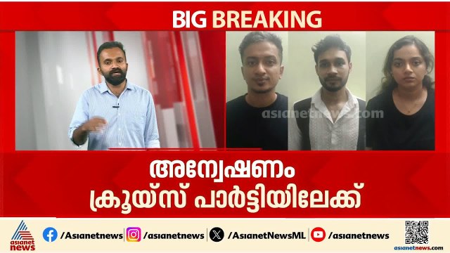 ലഹരി ഒഴുകിയ വഴിതേടി... കൊച്ചിയിലെ ലഹരിപാർട്ടിയിൽ പിടിയിലായവരിൽ ഡോക്ടറും അഭിഭാഷകരും| Kochi