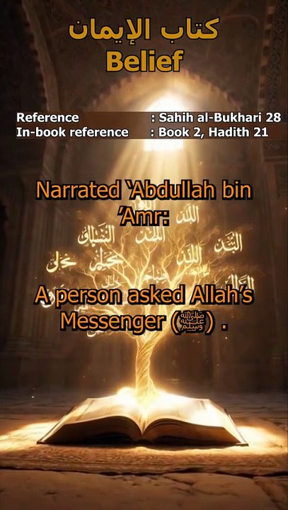 The Best Deeds in Islam | Sahih al-Bukhari 28