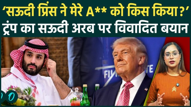 Iran US War के बीच Trump ने Saudi Prince MBS पर दिया विवादित बयान | US-Saudi Relations में दरार?
