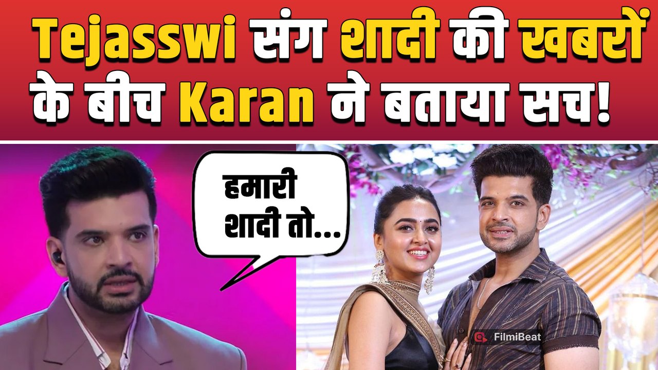 Karan Tejaswi Marriage: करण कुंद्रा- तेजस्वी प्रकाश ने शादी की News पर किया React, बता दी सच्चाई!