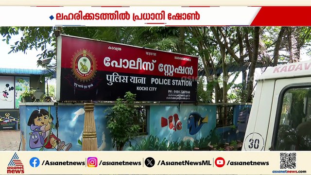 ആഡംബര പാര്‍ട്ടിയിൽ രാസ ലഹരി വസ്തുക്കൾ എത്തിയത് വിദേശത്ത് നിന്ന്; കസ്റ്റംസും അന്വേഷണം തുടങ്ങി