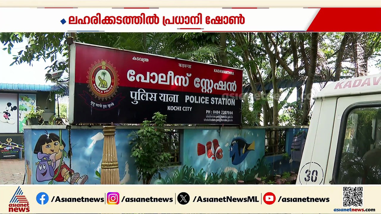 ആഡംബര പാര്‍ട്ടിയിൽ രാസ ലഹരി വസ്തുക്കൾ എത്തിയത് വിദേശത്ത് നിന്ന്; കസ്റ്റംസും അന്വേഷണം തുടങ്ങി