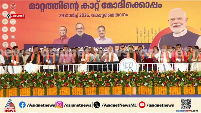 പുതിയ കേരളത്തിന്റെ തുടക്കമാണിത്, പുതിയ മാറ്റത്തിന് മോദിയോടൊപ്പം നിൽക്കണം: എം ടി രമേശ്