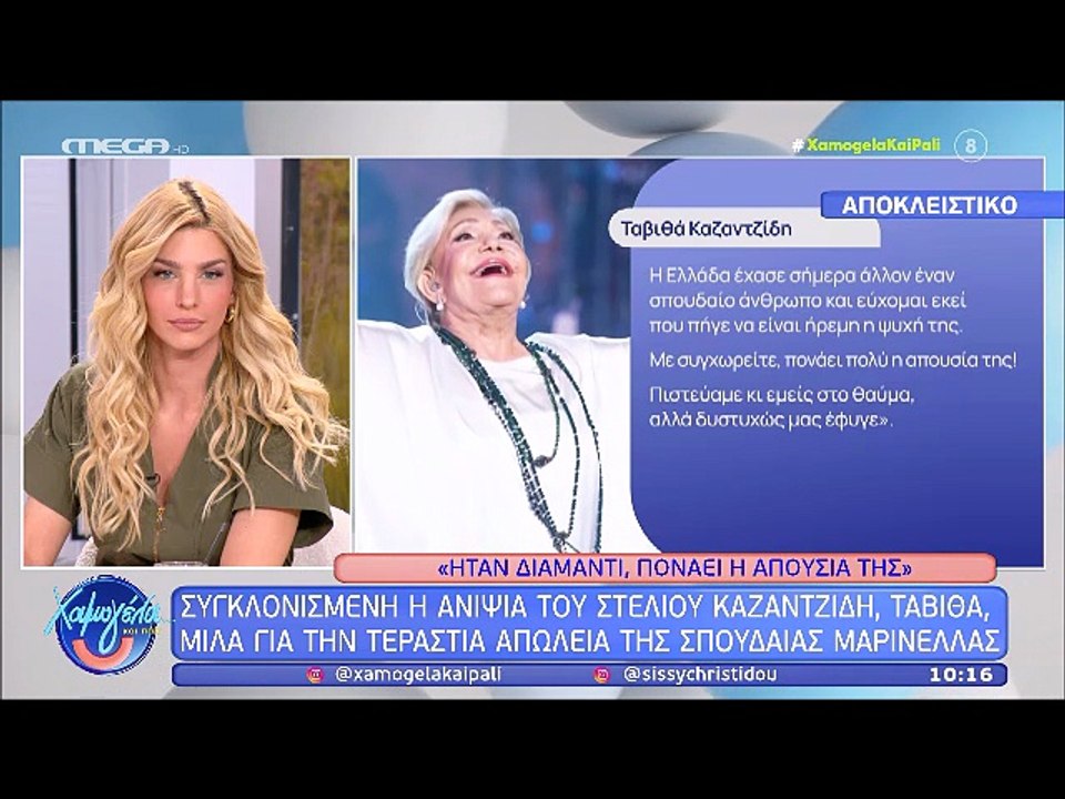 Ταβιθά Καζαντζίδη-Λύγισε μιλώντας για τη Μαρινέλλα η ανιψιά του Στέλιου: «Πονάει πολύ η απουσία της»