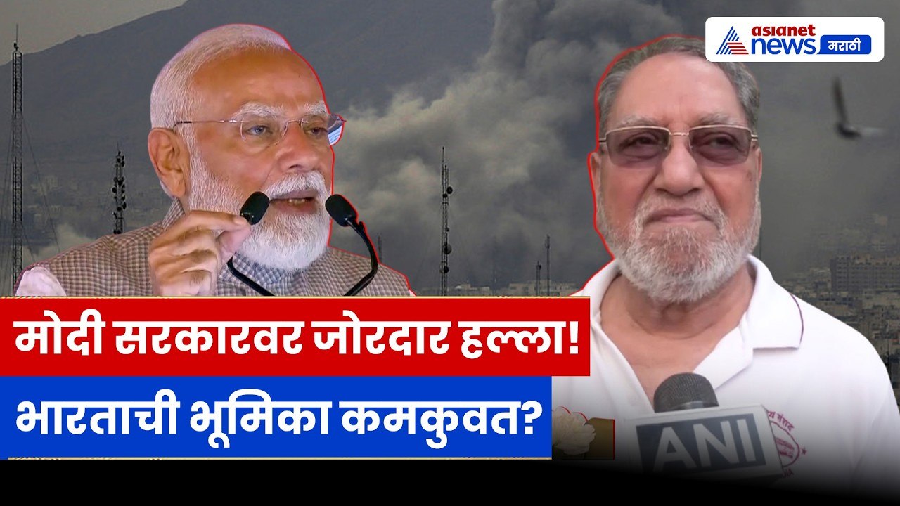 Husain Dalwai यांचा मोदी सरकारवर हल्ला | आंतरराष्ट्रीय राजकारण, Iran-अमेरिका युद्धावर मोठं वक्तव्य