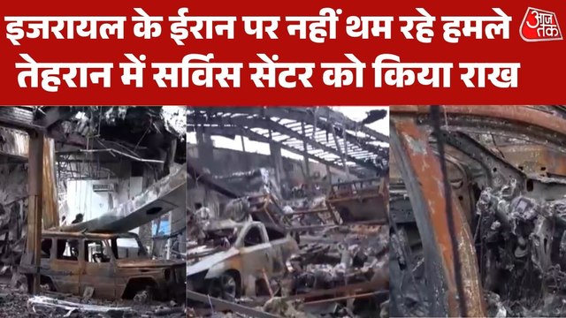 इजरायल ने बारूद से उड़ाया तेहरान का सर्विस सेंटर, देखें तबाही की तस्वीरें
