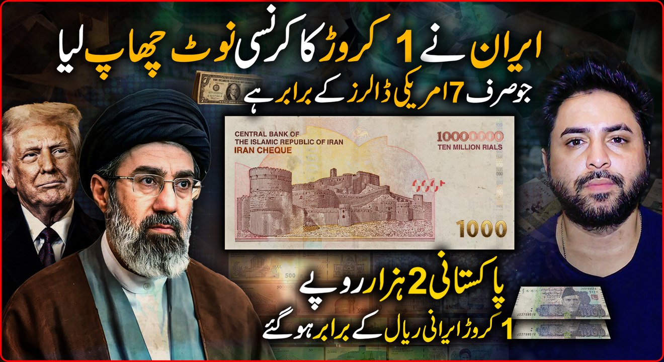 Iran ka 1 crore ka currency Note...😳
