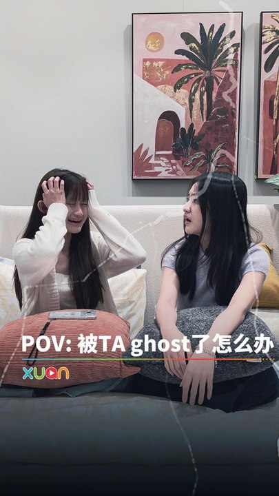 POV: 被TA ghost了怎么办?!