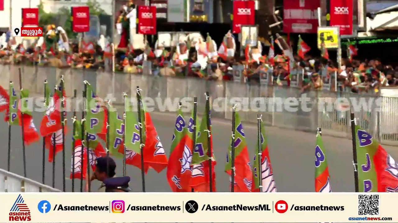 പ്രധാനമന്ത്രി നരേന്ദ്രമോദി തൃശ്ശൂർ സ്വരാജ് റൗണ്ടിലേക്ക് അൽപസമയത്തിനുള്ളിൽ എത്തും