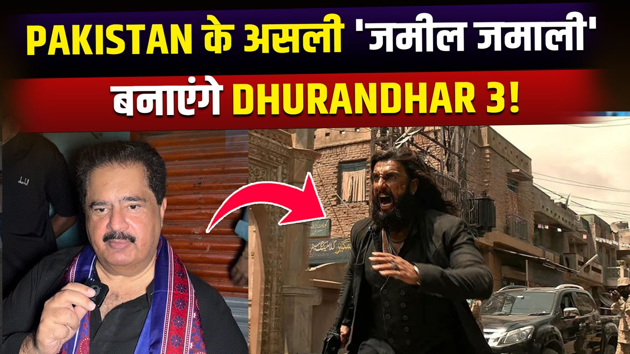 Dhurandhar 2 देख बौखलाया Pak नेता Nabil Gabol, धुरंधर 3 बनाने का किया ऐलान, India वालों ने लिए मजे!