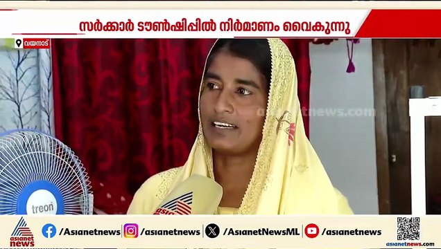 ആശങ്ക ഒഴിയാതെ ദുരന്ത ബാധിതര്‍; വയനാട് ടൗൺഷിപ്പിന്‍റെ നിര്‍മാണം വൈകുന്നു