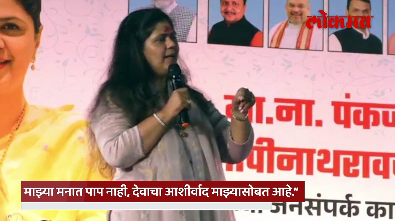 400 मतांनी पराभव, चुकीचं वागणारे लोक नकाशावरून गायब होतात- पंकजा मुंडे