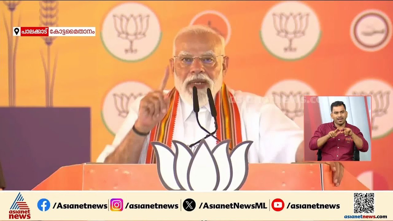 ‘ബിജെപിക്ക് ഒരു ലക്ഷ്യമേയുള്ളു; അത് വികസിത കേരളം എന്നതാണ്’ | Narendra Modi | Palakkad