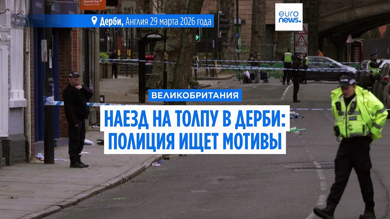 Власти Великобритании разбираются в причинах на...