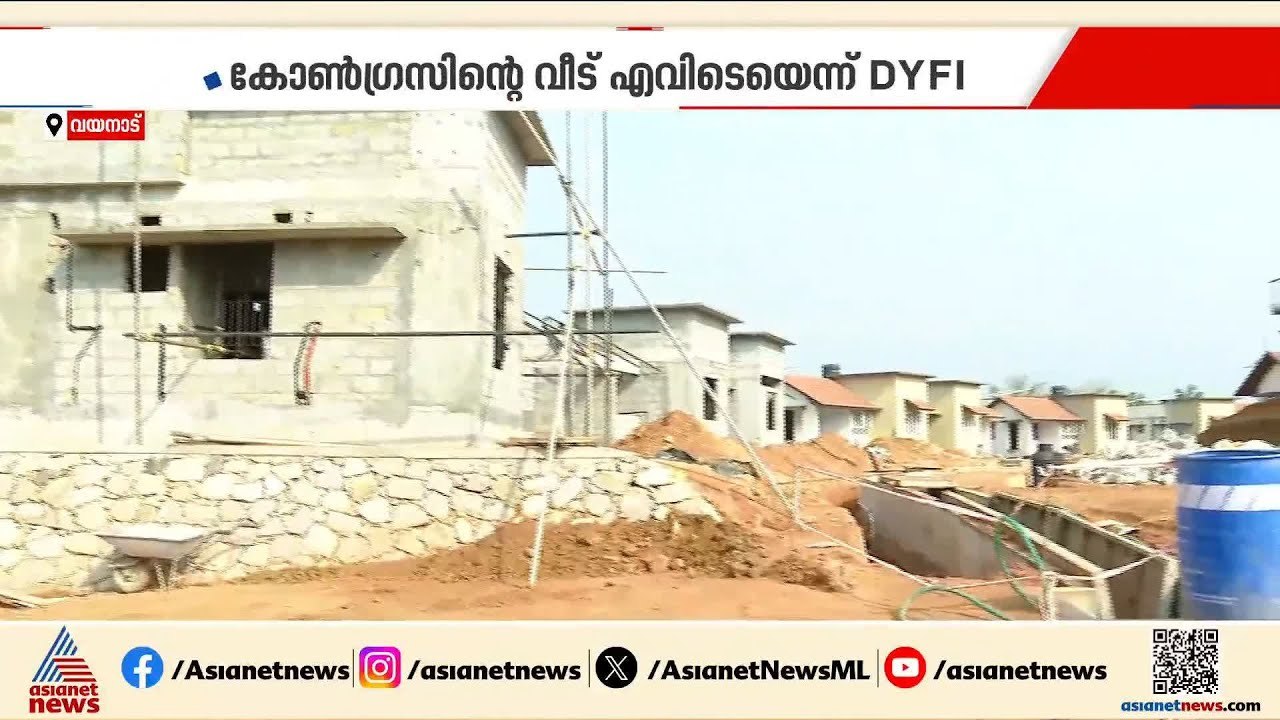 ആശങ്ക ഒഴിയാതെ ദുരന്ത ബാധിതര്‍; വയനാട് ടൗൺഷിപ്പിന്‍റെ നിര്‍മാണം വൈകുന്നു | Wayanad Township